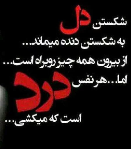 عکس دل شکسته نامردی - عکس نودی