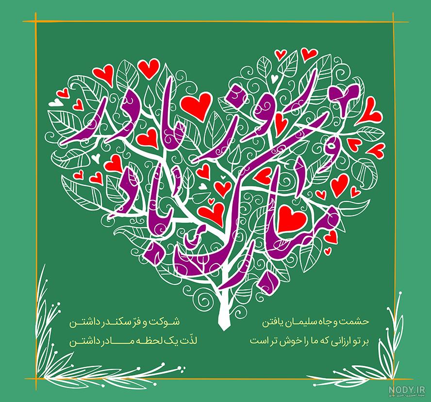 عکس روز مادر ۱۴۰۳ + پروفایل روز مادر لاکچری و خاص عکس روز مادر ۱۴۰۳ + پروفایل روز مادر لاکچری و خاص