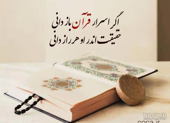 عکس های زیبا از قرآن کریم عکس های زیبا از قرآن کریم
