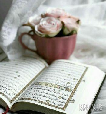 عکس قرآن عکس قرآن