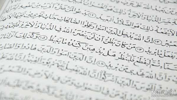 عکس قرآن با کیفیت عکس قرآن با کیفیت