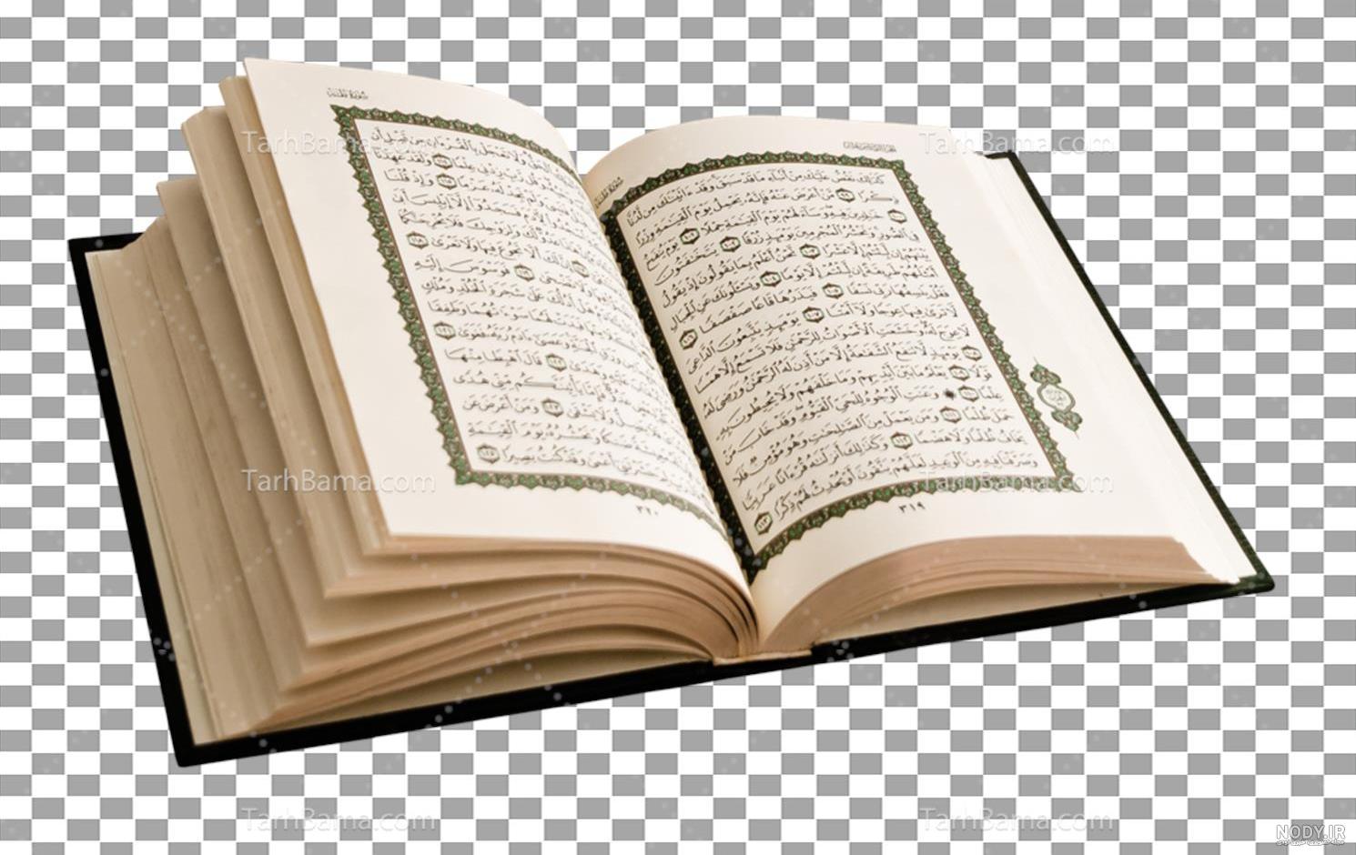 عکس قرآن بدون بکگراند عکس قرآن بدون بکگراند