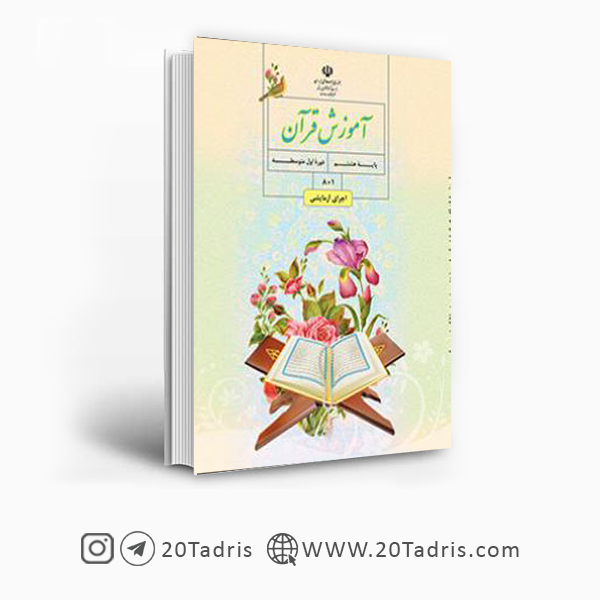 عکس قرآن کتاب
