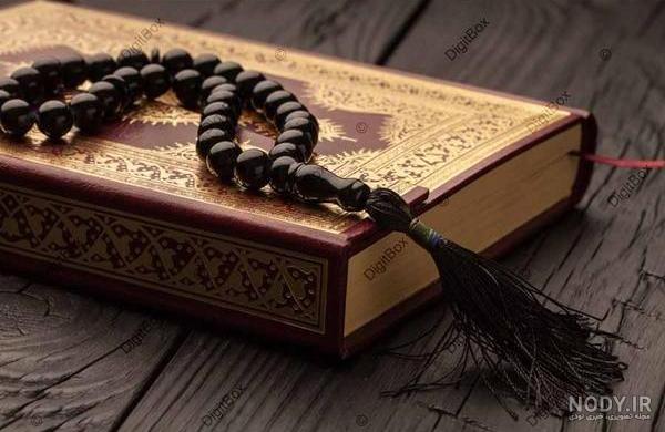 عکس قرآن کریم زیبا عکس قرآن کریم زیبا