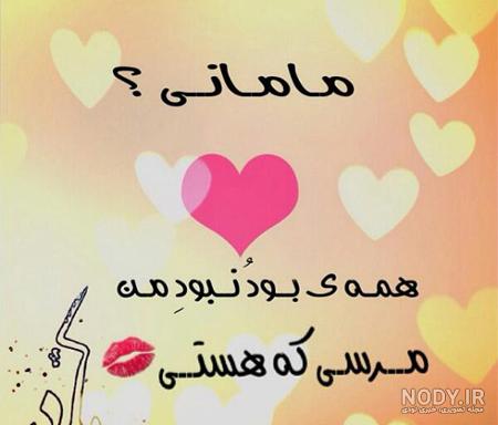 عکس مادر قلبی - عکس نودی عکس مادر قلبی - عکس نودی
