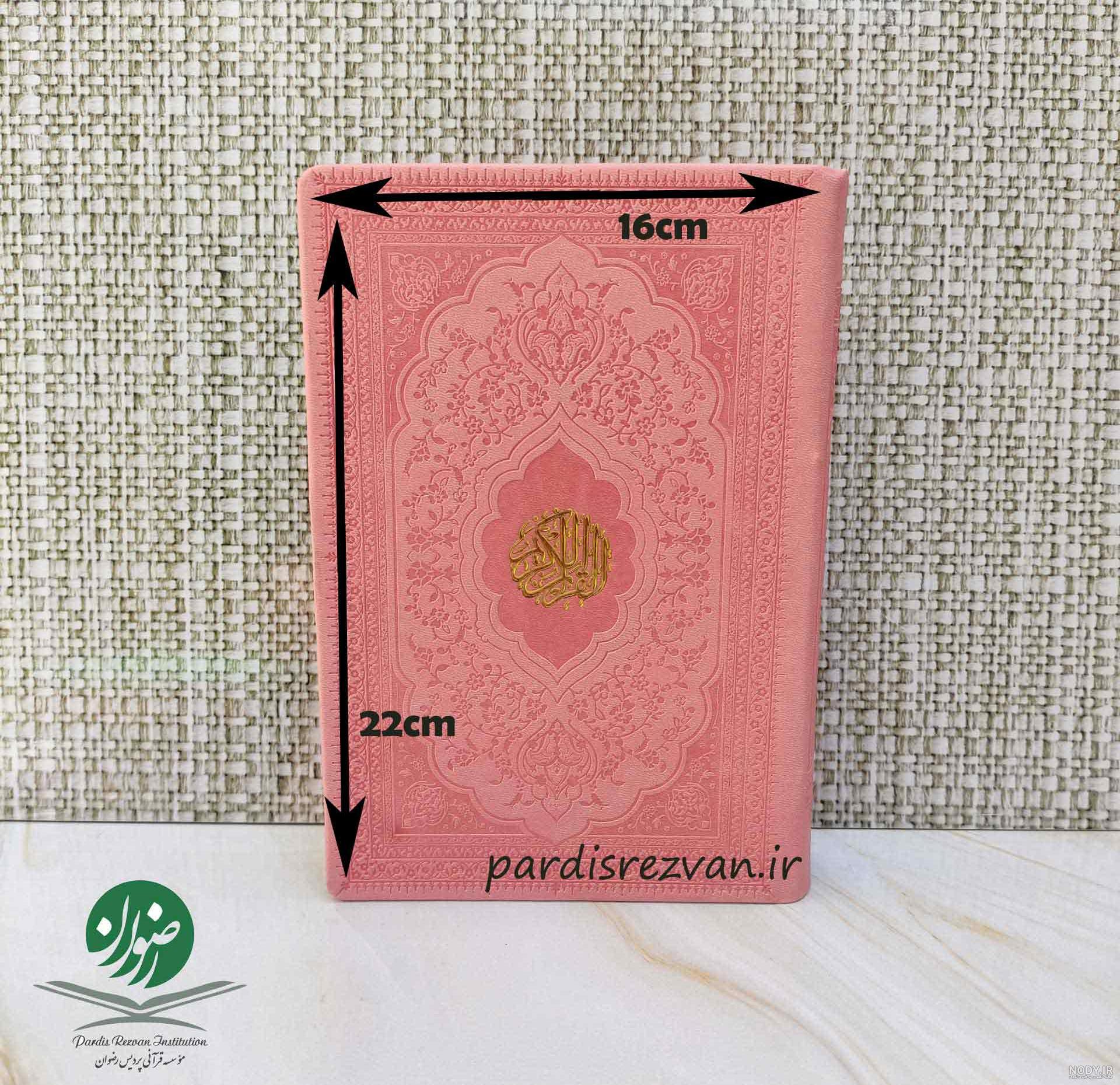 عکس مدرک حفظ قرآن