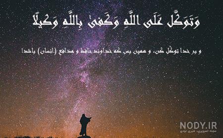 عکس نوشته آیه قرآنی برای پروفایل؛ عکس پروفایل قرآنی و آیات