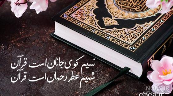 عکس نوشته آیه قرآنی برای پروفایل؛ عکس پروفایل قرآنی و آیات عکس نوشته آیه قرآنی برای پروفایل؛ عکس پروفایل قرآنی و آیات