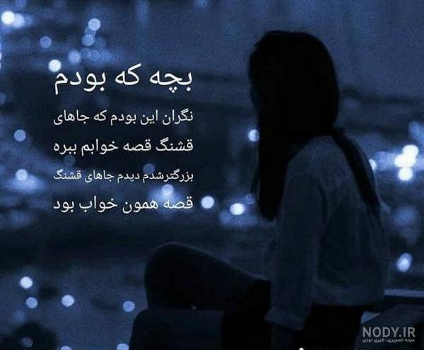 عکس نوشته دل شکسته با مضامین احساسی و غم بار عکس نوشته دل شکسته با مضامین احساسی و غم بار