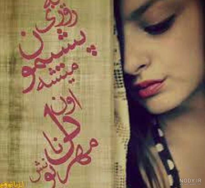 عکس نوشته دل شکسته | عکس پروفایل دلشکسته و تاوان دل شکستن
