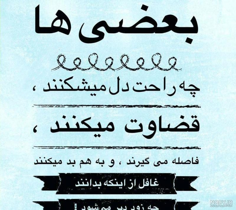 عکس نوشته های دل شکسته غمگین و عاشقانه (2)