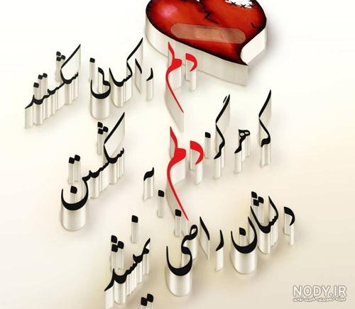 عکس نوشته های دل شکسته غمگین و عاشقانه (2)