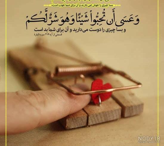 عکس نوشته های زیبای آیات قرآنی برای پروفایل