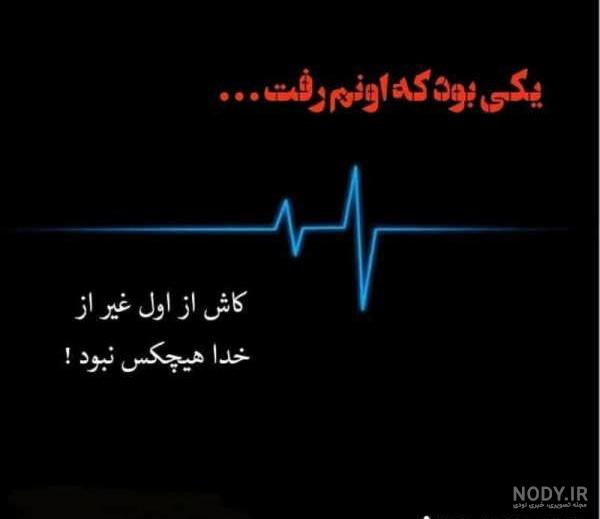 عکسهای نوشته دار دل شکسته - تــــــــوپ تـــــــــاپ