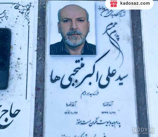 فرارو | (عکس) سنگ مزار گلپا نصب شد فرارو | (عکس) سنگ مزار گلپا نصب شد