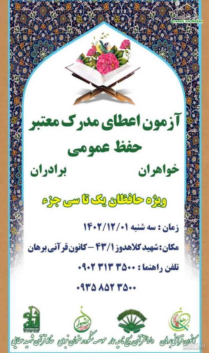 قرآن مناسب حفظ با رسم الخط عثمان طه و جلد چرم رنگی
