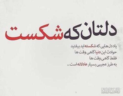 متن زیبا/دلنوشته/عکسنوشته | قبول دارید؟ . . @cafe_ehsass_ @cafe_ehsass_ . .  #متن #متن_سنگین #آدم #احساس #ناراحتی #دلشکسته #خرداد #تولد #زیبایی #تکست  #خاص #غمگین… | Instagram