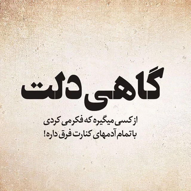 متن غمگین دل شکستن برای طعنه زدن به مخاطب خاص با عکس نوشته