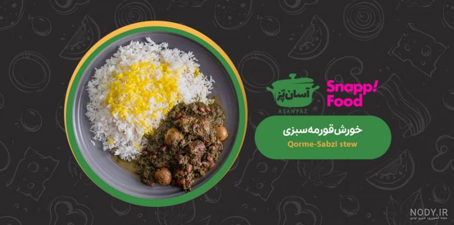 مواد لازم برای تهیه قورمه سبزی؛ از فرمول تا غذایی لذیذ و مغذی مواد لازم برای تهیه قورمه سبزی؛ از فرمول تا غذایی لذیذ و مغذی