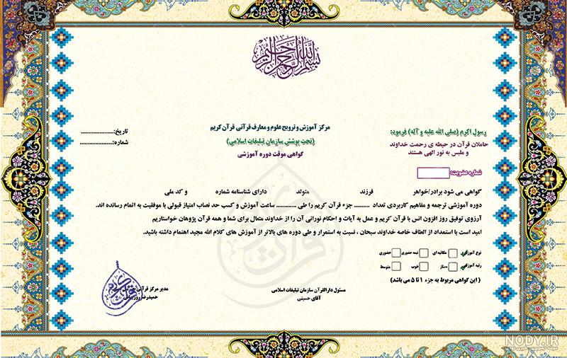 نام نویسی آزمون «مدرک حفظ عمومی قرآن » در کاشان آغاز شد - شبستان