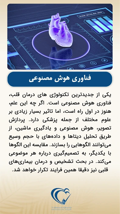 نقش هوش مصنوعی در تشخیص زودهنگام بیماری های قلبی نقش هوش مصنوعی در تشخیص زودهنگام بیماری های قلبی