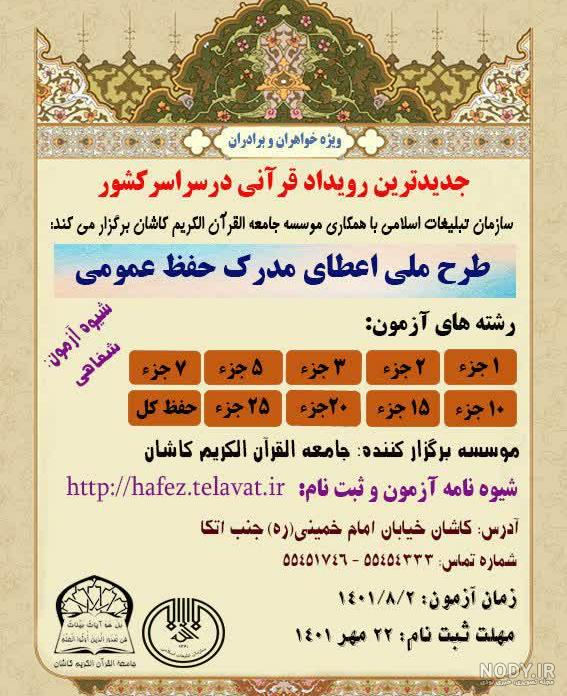 نمونه سؤالات مرحله اول، سوم و چهارم – سازمان دارالقرآن الکریم