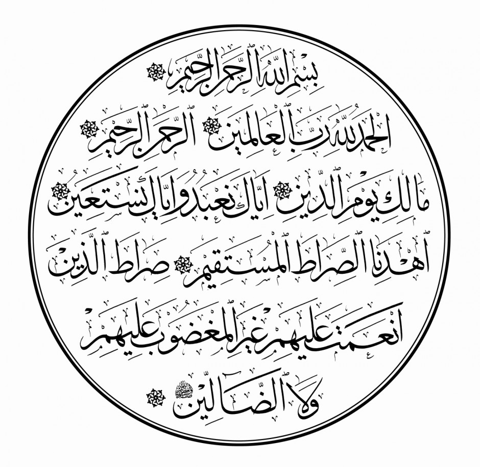 کتیبه سوره حمد - گرافیک با طعم تربچه - طرح لایه باز کتیبه سوره حمد - گرافیک با طعم تربچه - طرح لایه باز
