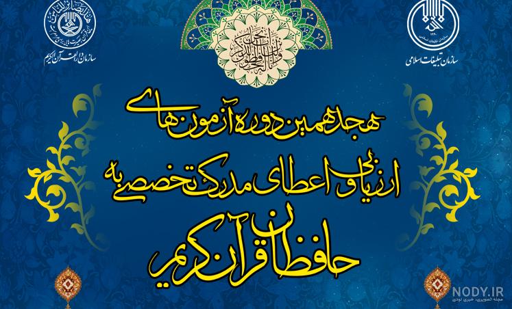 گواهی موسسات در تایید طرح مدرسه ی مجازی هنر تلاوت - موسسه قرآن و نهج البلاغه