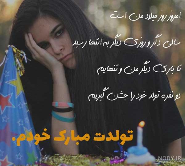 عکس تولد غمگین پسرانه