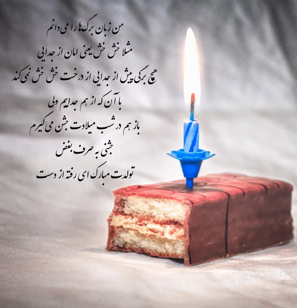 عکس تولد غمگین پسرانه