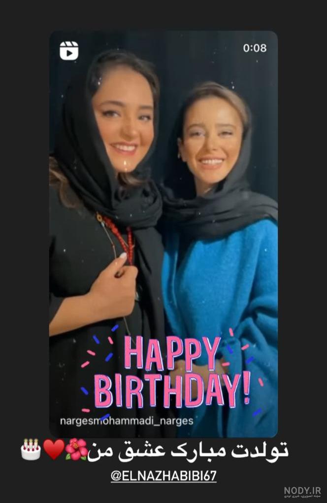 عکس خفن کیک تولد نرگس محمدی