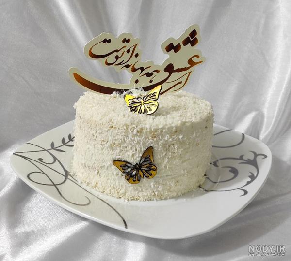 کیک تولد ساده همسر اسدالله یکتا +عکس کیک تولد ساده همسر اسدالله یکتا +عکس