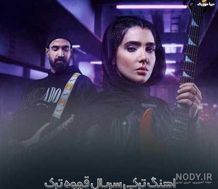 بازیگران سریال قهوه ترک با عکس و بیوگرافی نقش ها بازیگران سریال قهوه ترک با عکس و بیوگرافی نقش ها