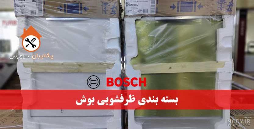 راه تشخیص ظرفشویی بوش اصلی از تقلبی - خرید بانه
