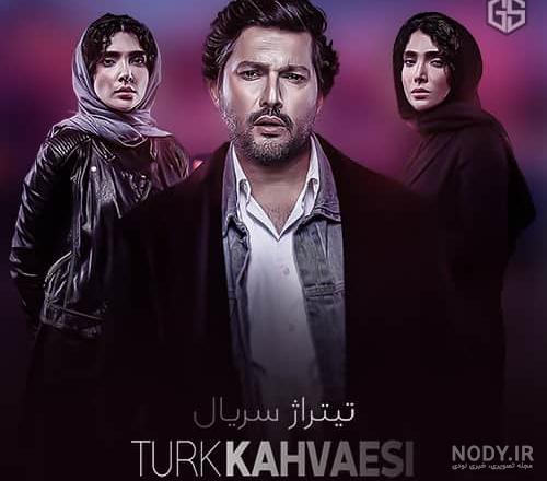 عکس ترانه در فیلم قهوه ترک عکس ترانه در فیلم قهوه ترک