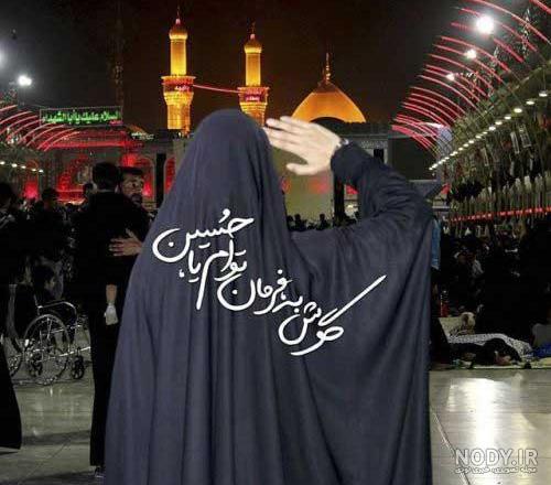 عکس قشنگ از کربلا