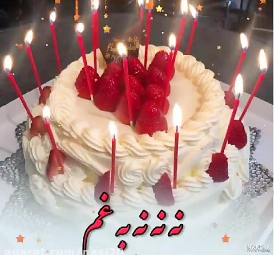 عکس کیک تولد فیک برای استوری + استوری کیک تولد