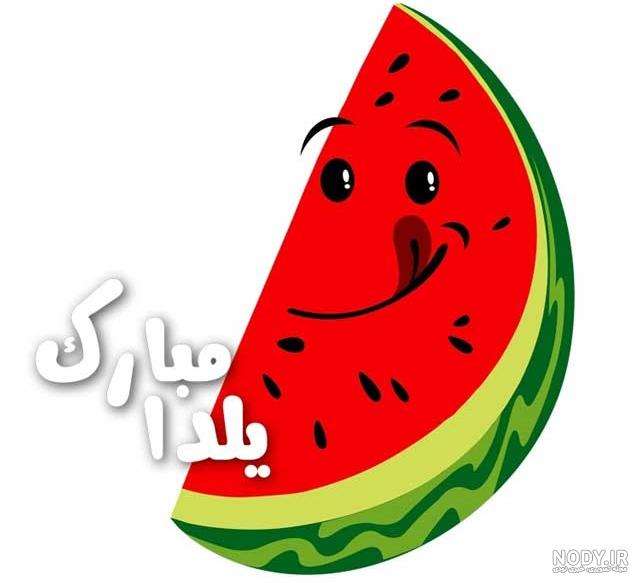 وکتور هندوانه قرمز بصورت کارتونی و گرافیکی