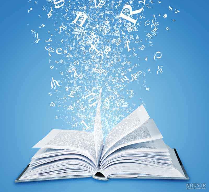 20 عکس پروفایل ویژه روز کتاب، کتابخوانی و کتابدار
