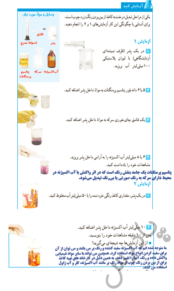 3 نکته برای بهترین آموزش علوم ششم ابتدایی | رایاد 3 نکته برای بهترین آموزش علوم ششم ابتدایی | رایاد