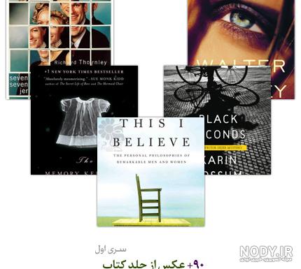 10 نکته کلیدی در طراحی جلد کتاب | نشرآنلاین_مرکز تخصصی صفحه آرایی 10 نکته کلیدی در طراحی جلد کتاب | نشرآنلاین_مرکز تخصصی صفحه آرایی