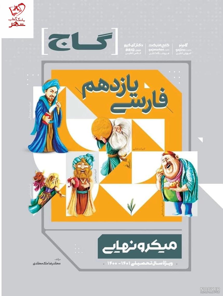 برنامه ادبیات مسعودی - دانلود | بازار
