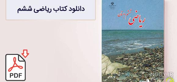 بهترین کتاب برای قبولی در تیزهوشان ششم به هفتم 1403 - مدابوک بهترین کتاب برای قبولی در تیزهوشان ششم به هفتم 1403 - مدابوک