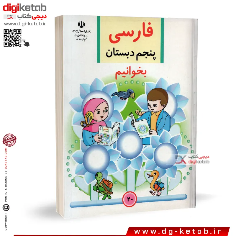 بهترین کتاب های کمک آموزشی فارسی و نگارش پنجم دبستان 1402 - مدابوک بهترین کتاب های کمک آموزشی فارسی و نگارش پنجم دبستان 1402 - مدابوک