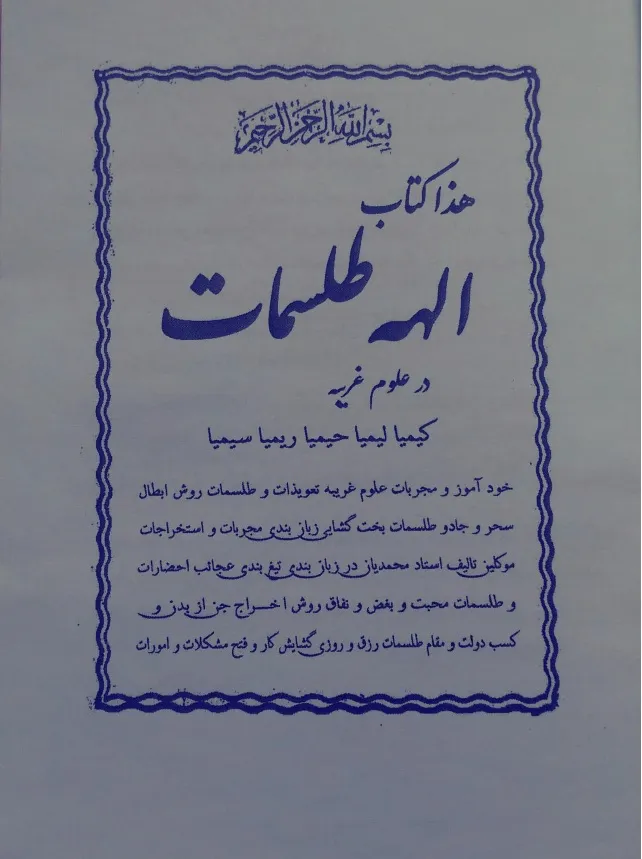 تاریخ جادو - ویکی‌پدیا، دانشنامهٔ آزاد