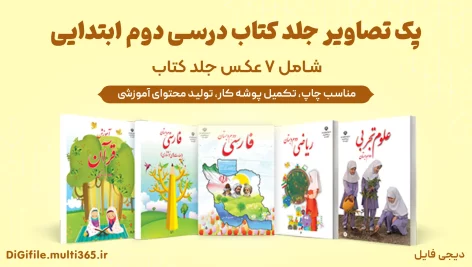 تحلیل دروس و فصل های پایه ششم دبستان تحلیل دروس و فصل های پایه ششم دبستان