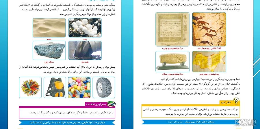 تدریس درس اول علوم پایه ششم ( زنگ علوم ) تدریس درس اول علوم پایه ششم ( زنگ علوم )
