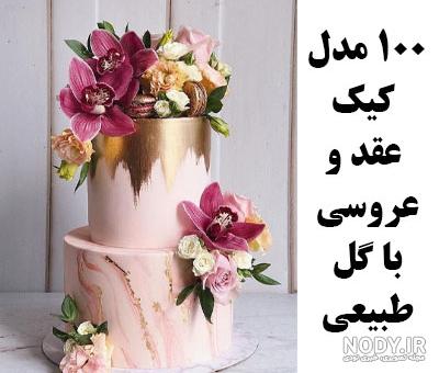 تزیین کیک با گل 2024؛ طبیعی/ مصنوعی همراه با انواع میوه‌ها و مروارید  خوراکی! - گـُـ✿ـلـی مُــــב