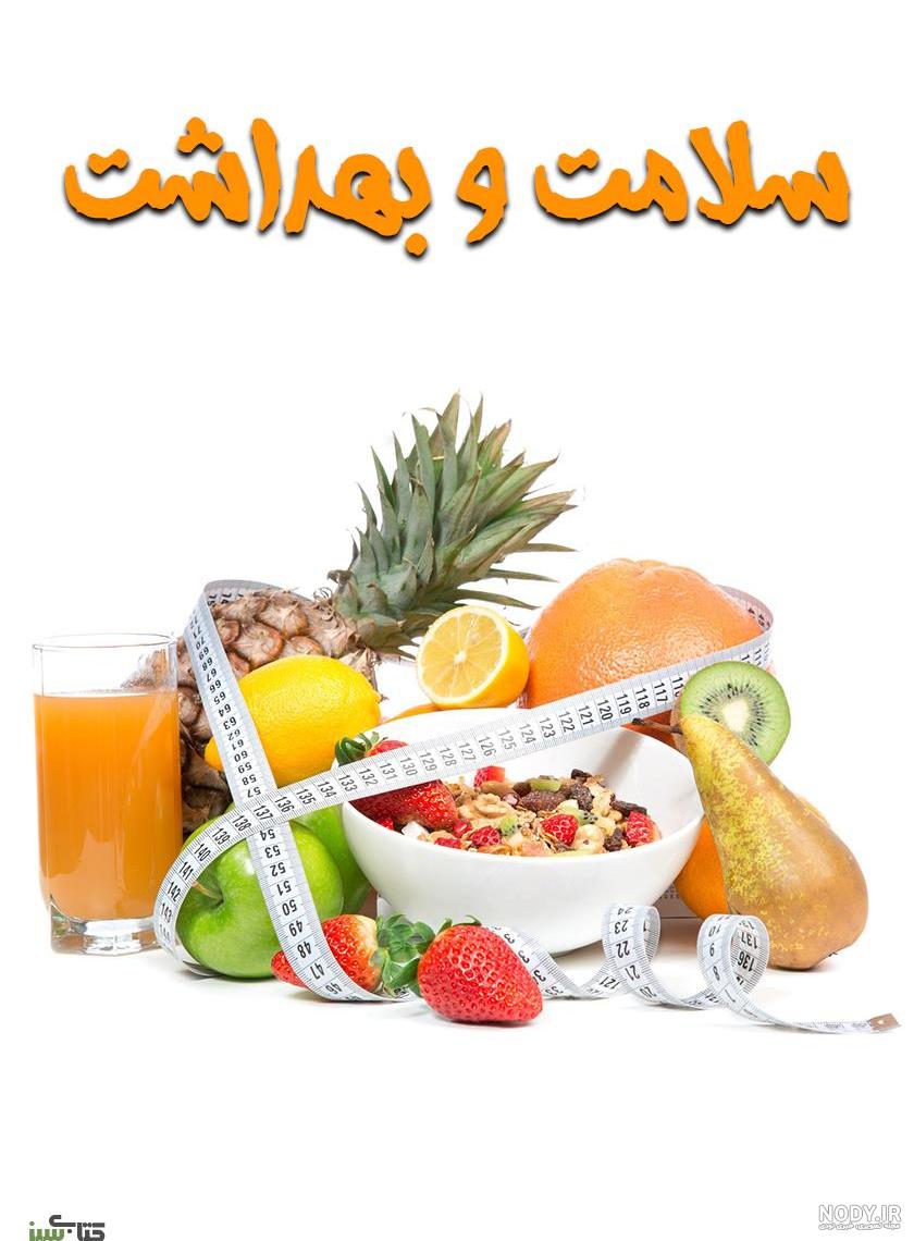 تغییرات سلامت و بهداشت دوازدهم برای امتحان نهایی ۱۴۰۴