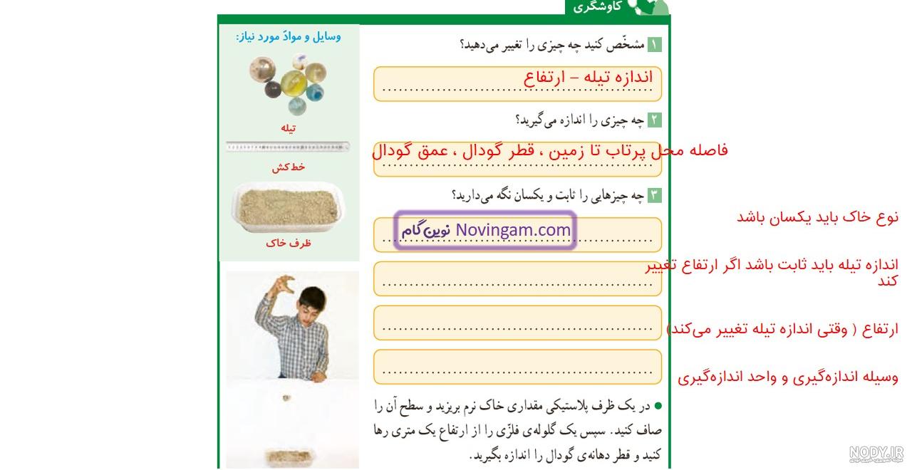 جواب درس اول علوم ششم جواب درس اول علوم ششم